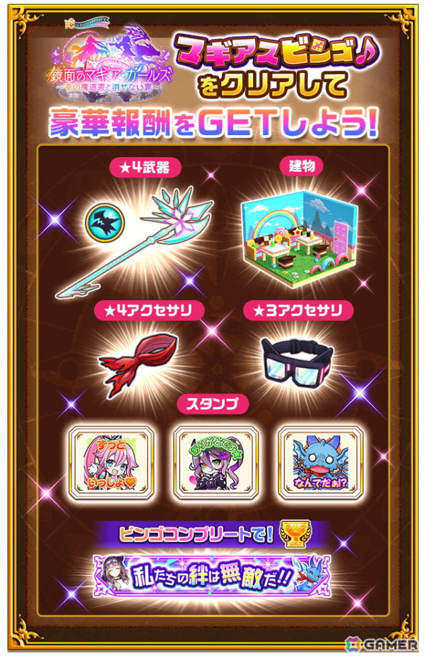 「白猫プロジェクト」でイベント「鏡面のマギア・ガールズ」が開催！ガチャにはミトラ（CV：伊藤美来）とシルファ（CV：若山詩音）が登場の画像2