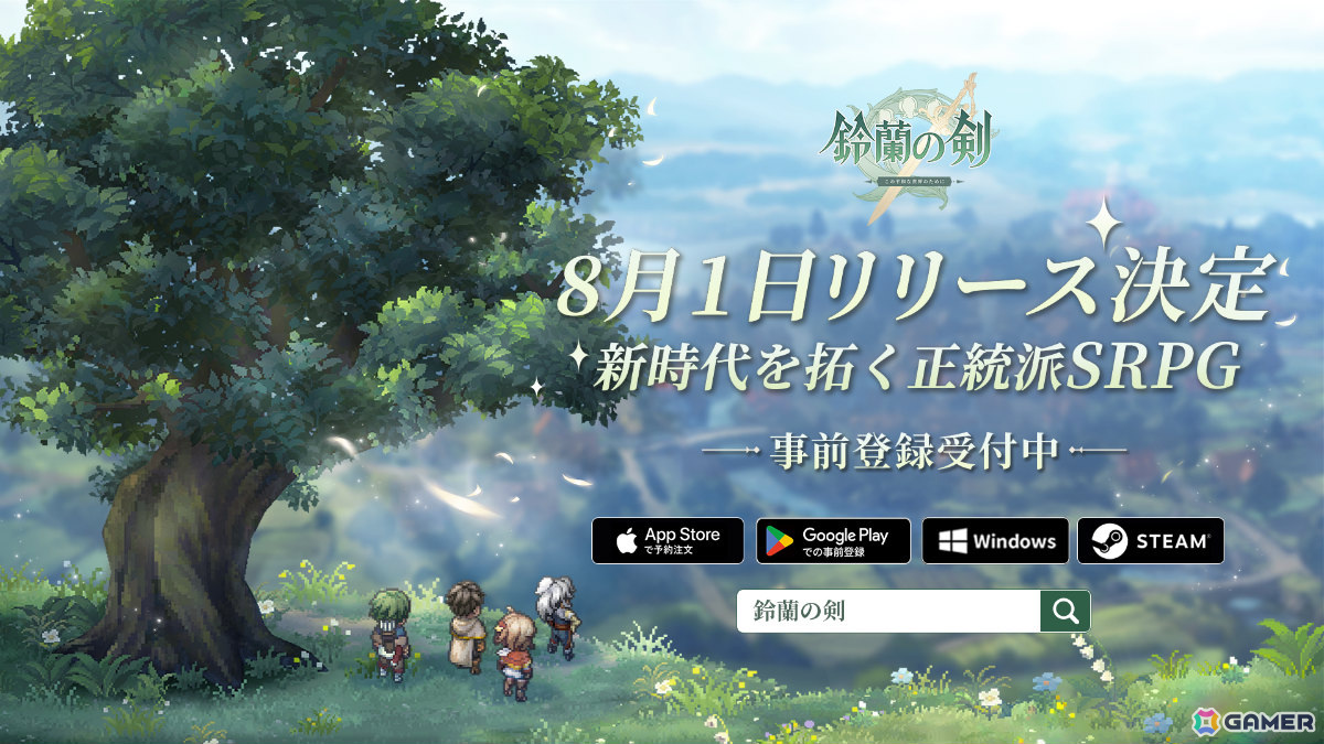 タクティカルSRPG「鈴蘭の剣:この平和な世界のために」の配信日が8月1日に決定!Android/PC向けファイナルCBTを6月28日より実施の画像