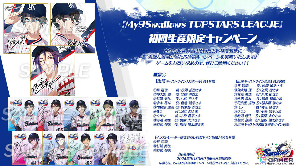 My9Swallows TOPSTARS LEAGUE」出演キャストのサイン入りボールなどが