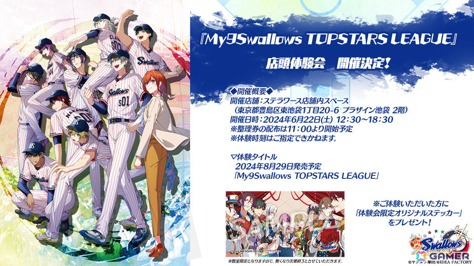 My9Swallows TOPSTARS LEAGUE」出演キャストのサイン入りボールなどが