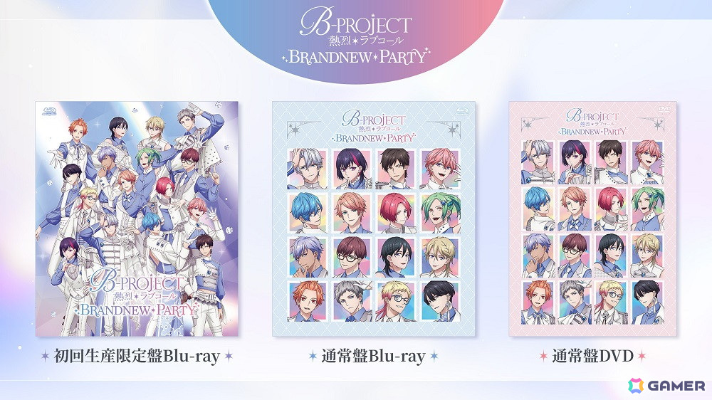 「TVアニメ『B-PROJECT ~熱烈*ラブコール~』BRANDNEW*PARTY」Blu-ray&DVDパッケージビジュアル&初回生産限定盤特典デザインが公開の画像