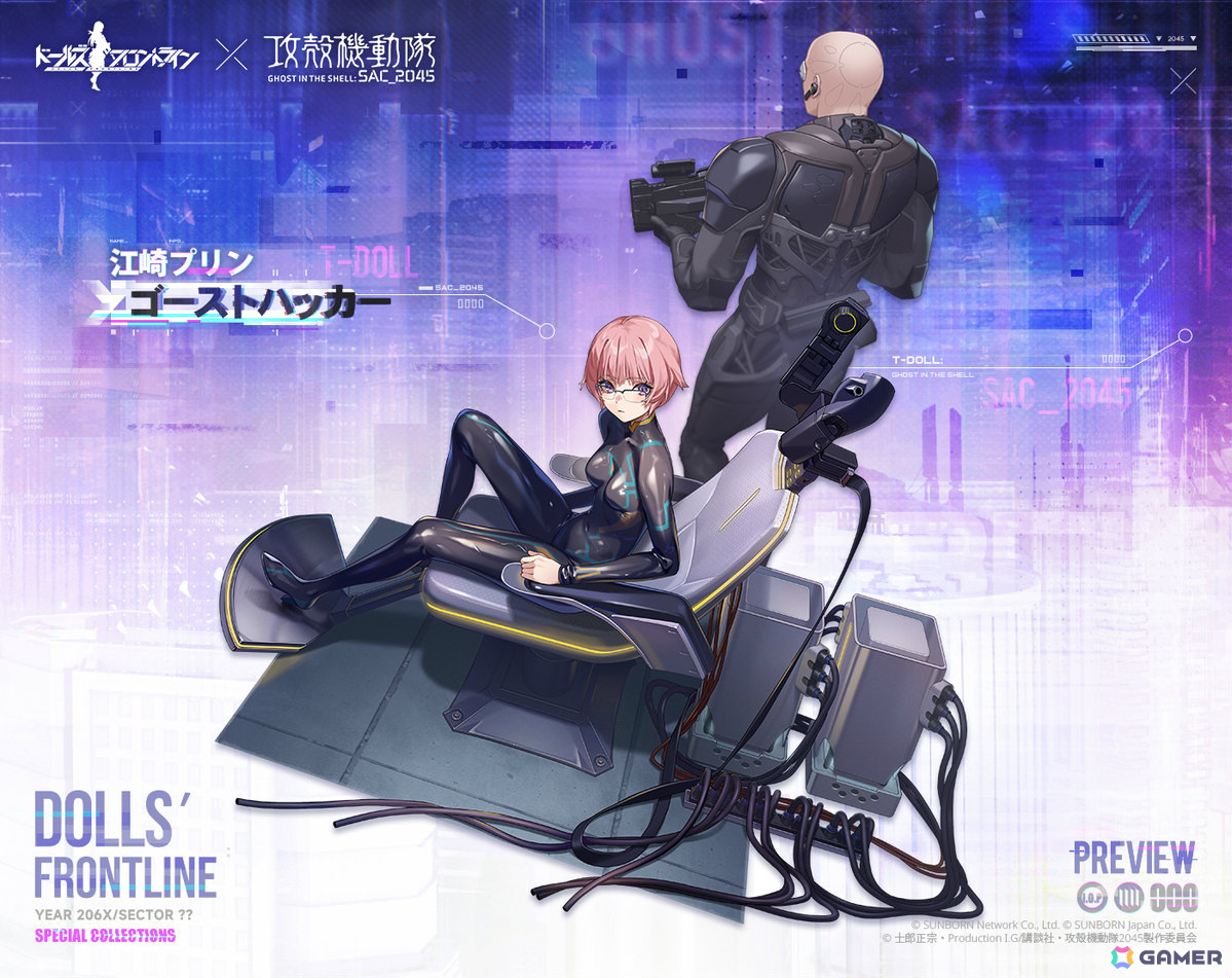 「ドルフロ」×「攻殻機動隊 SAC_2045」のコラボイベントが実施!草薙素子、江崎プリン、ミズカネスズカが特典人形として登場の画像