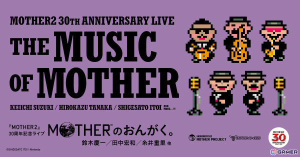 「MOTHER2」30周年記念ライブ「MOTHERのおんがく。」坂本美雨さんが特別ゲストとして出演！の画像1