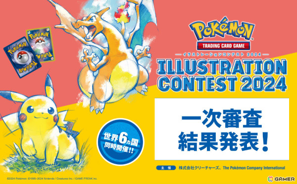 「Pokémon Trading Card Game イラストレーションコンテスト 2024」一次審査の結果が発表！の画像1