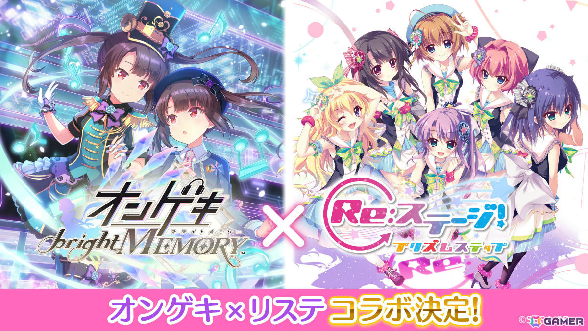 「Re:ステージ!プリズムステップ」に「オンゲキ」のキャラや楽曲が登場!コラボイベントが6月24日より実施の画像