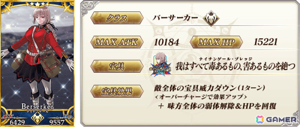 「FGO」で期間限定「復刻 Fate/Grand Order Arcade×Fate/Grand Order コラボレーションイベントピックアップ4召喚」が実施！の画像10