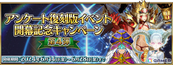 「FGO」で期間限定「復刻 Fate/Grand Order Arcade×Fate/Grand Order コラボレーションイベントピックアップ4召喚」が実施！の画像18