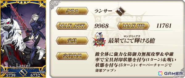 「FGO」で期間限定「復刻 Fate/Grand Order Arcade×Fate/Grand Order コラボレーションイベントピックアップ4召喚」が実施！の画像6