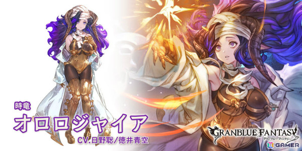 グラブル」リミテッドシリーズのオロロジャイア（CV：日野聡