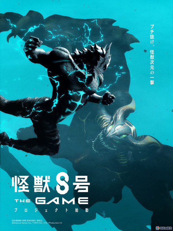アニメ「怪獣8号」初のスマートフォン／PC向けゲーム「怪獣8号 THE GAME（仮称）」が発表！アカツキゲームスが企画・制作・開発・運営を担当の画像5