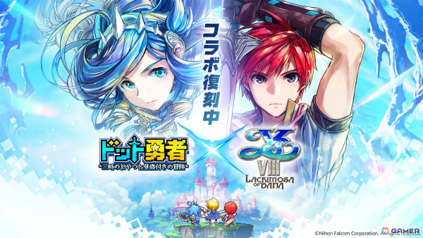「ドット勇者」×「イースVIII」の復刻コラボが実施！アドルの水着スキンも新たに登場の画像1