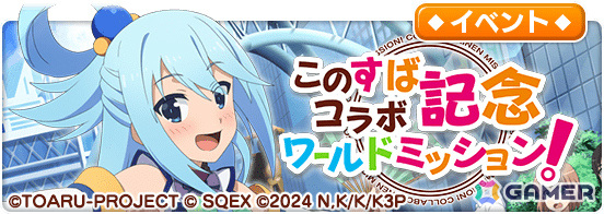 「とある魔術の禁書目録 幻想収束」×アニメ「このすば」復刻コラボの後編が実施!めぐみん衣装のインデックスが★3アシストキャラとしてガチャに登場の画像