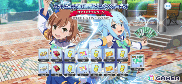 「とある魔術の禁書目録 幻想収束」×アニメ「このすば」復刻コラボの後編が実施!めぐみん衣装のインデックスが★3アシストキャラとしてガチャに登場の画像