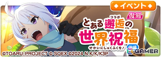 とある魔術の禁書目録 幻想収束」×アニメ「このすば」復刻コラボの後編が実施！めぐみん衣装のインデックスが☆3アシストキャラとしてガチャに登場 |  Gamer