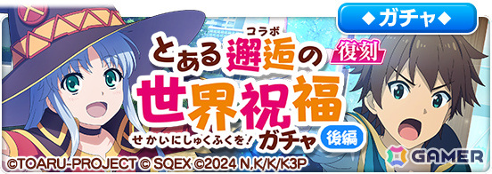 「とある魔術の禁書目録 幻想収束」×アニメ「このすば」復刻コラボの後編が実施!めぐみん衣装のインデックスが★3アシストキャラとしてガチャに登場の画像