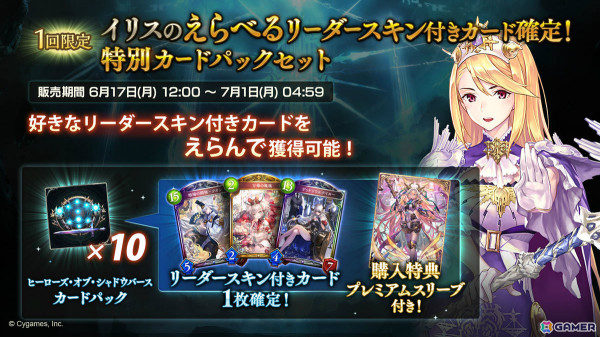 「Shadowverse」8周年を記念して最大140パック無料のキャンペーンやグランプリ「イザベルの8th Anniversary Cup」などが6月17日より実施！の画像3