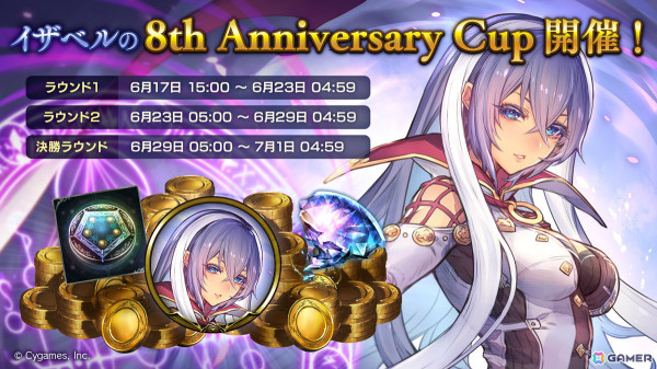 「Shadowverse」8周年を記念して最大140パック無料のキャンペーンやグランプリ「イザベルの8th Anniversary Cup」などが6月17日より実施！の画像6