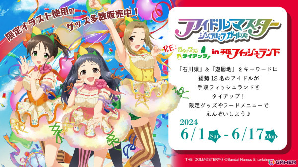 「アイドルマスター シンデレラガールズ」ユニットライブツアー「ConnecTrip!」石川公演の発表内容を紹介！の画像10
