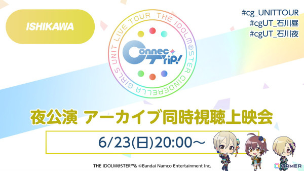 「アイドルマスター シンデレラガールズ」ユニットライブツアー「ConnecTrip!」石川公演の発表内容を紹介！の画像14