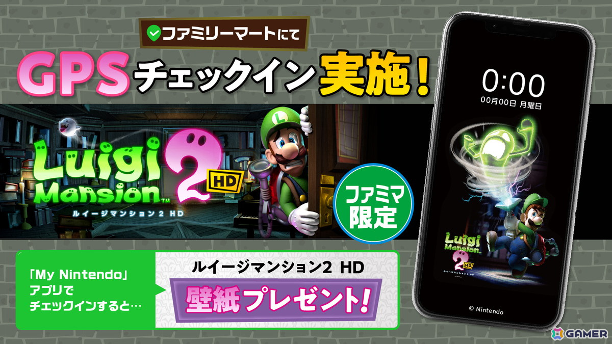 「ルイージマンション2 HD」キャンペーンが6月18日より全国のファミリーマートで開催！抽選で「大絶叫！ ルイージTシャツ」などのグッズが当たるの画像