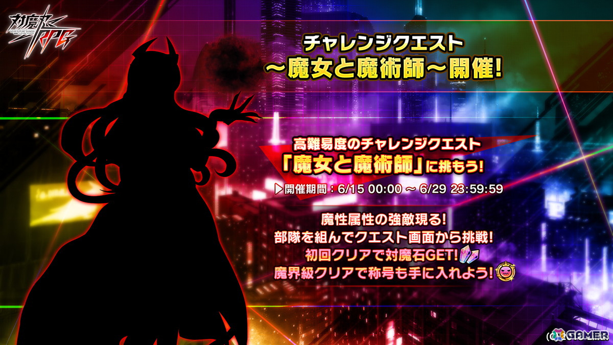 「対魔忍RPG」でストーリーイベント「怪獣と巨大化対魔忍」が開催!限定キャラ【ギャリリバキグワチーン】ダジャメを仲間にできるの画像