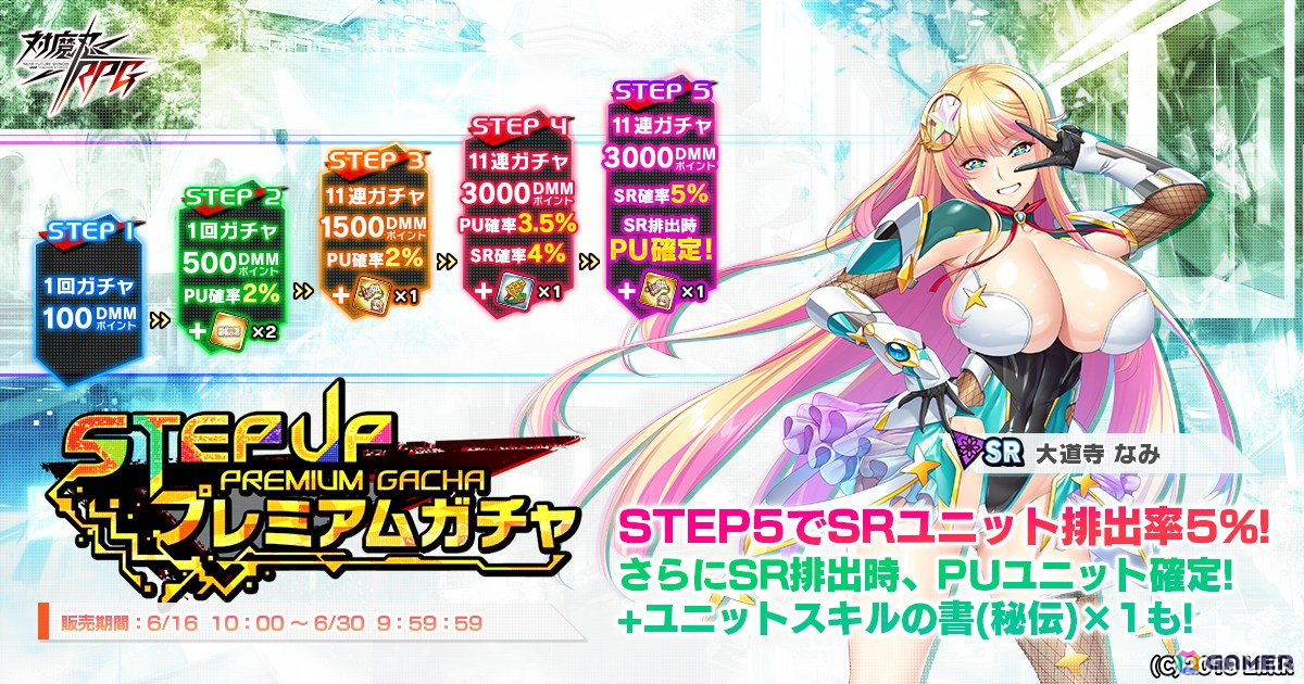 「対魔忍RPG」でストーリーイベント「怪獣と巨大化対魔忍」が開催!限定キャラ【ギャリリバキグワチーン】ダジャメを仲間にできるの画像