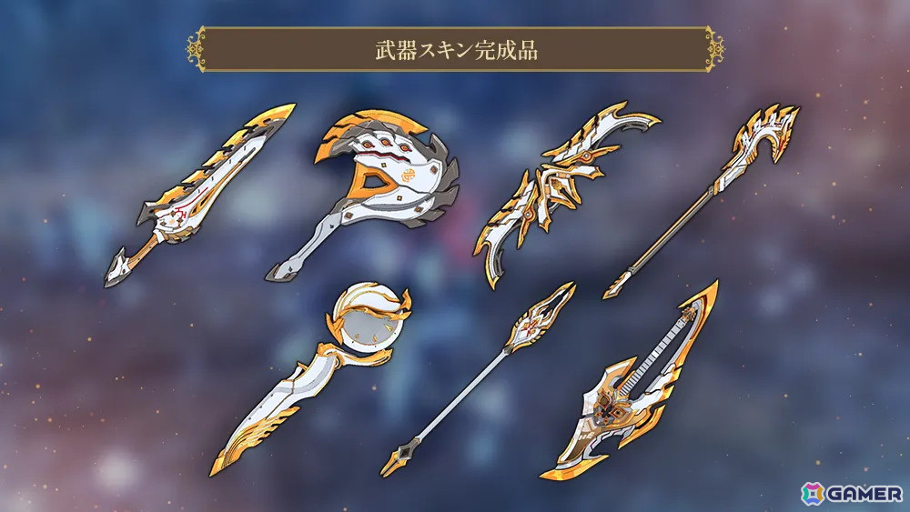 初回クリア報酬のレシピで制作可能な武器スキン