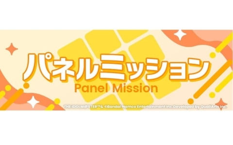 「学マス」で名刺背景「とある日の食事風景」を獲得できるパネルミッションイベントが開催！コンテストのシーズン3もスタート