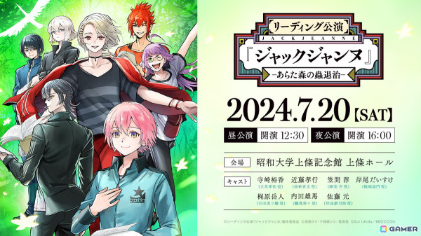 「リーディング公演『ジャックジャンヌ』 -あらた森の蟲退治-」のキービジュアルが解禁！特設サイトもオープンの画像1