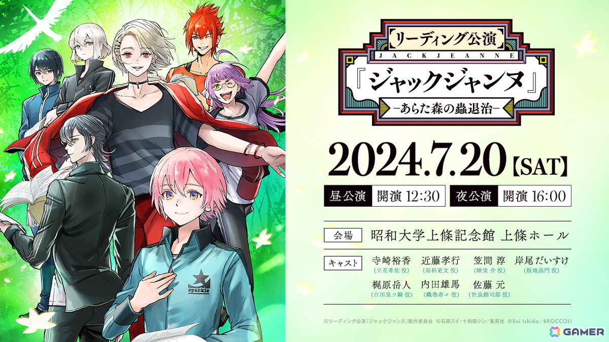 「リーディング公演『ジャックジャンヌ』 -あらた森の蟲退治-」のキービジュアルが解禁!特設サイトもオープンの画像