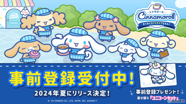 放置経営カジュアルゲーム「シナモロール　～わくわくカフェライフだもん！～」が2024年夏に配信！事前登録がスタートの画像1