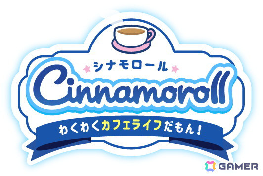 放置経営カジュアルゲーム「シナモロール　～わくわくカフェライフだもん！～」が2024年夏に配信！事前登録がスタートの画像2
