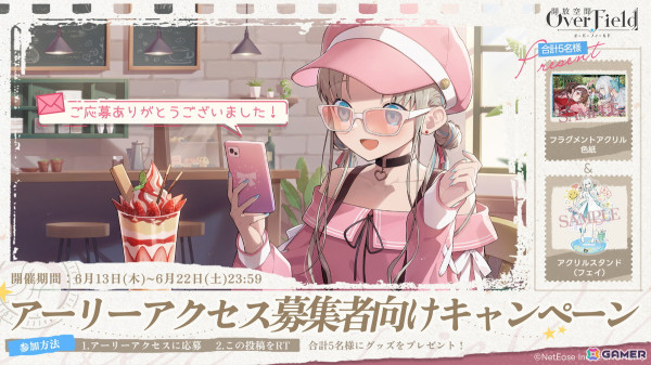 「開放空間：Over Field」発表記念放送が6月18日20時より配信！ティザーPVや実機プレイ映像を初公開の画像5
