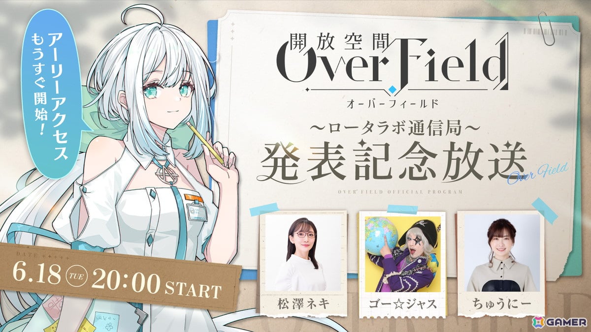 「開放空間：Over Field」発表記念放送が6月18日20時より配信！ティザーPVや実機プレイ映像を初公開の画像