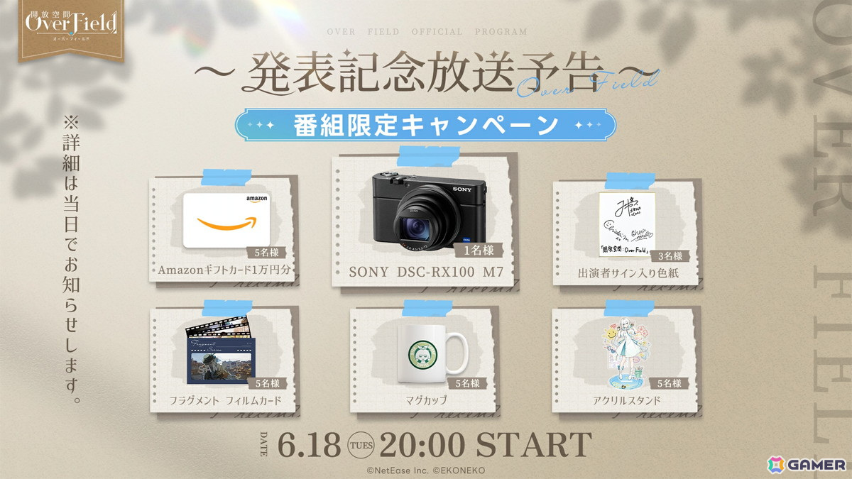 「開放空間：Over Field」発表記念放送が6月18日20時より配信！ティザーPVや実機プレイ映像を初公開の画像