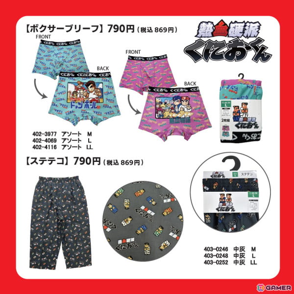 「熱血硬派くにおくん」のボクサーブリーフとステテコがしまむらオンラインストアにて発売決定！の画像1