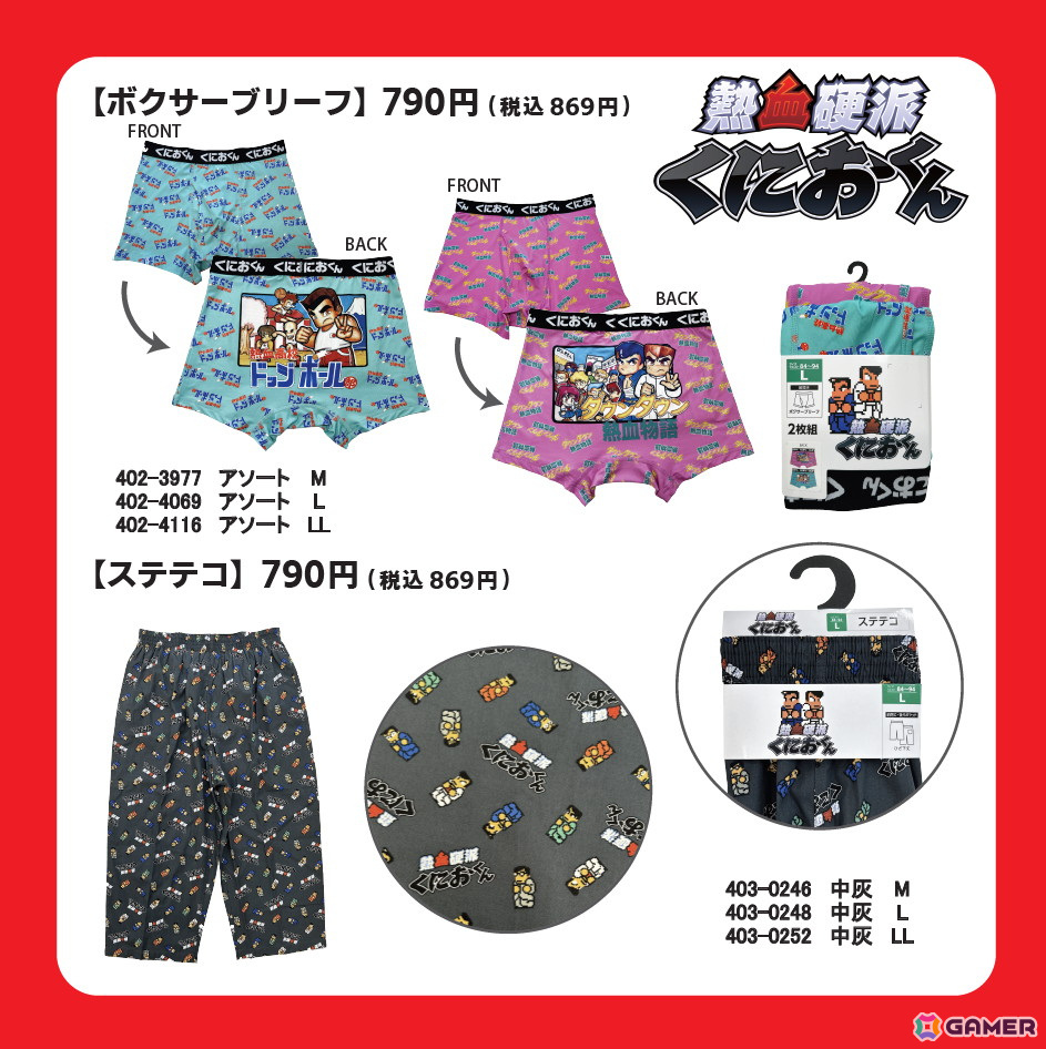 「熱血硬派くにおくん」のボクサーブリーフとステテコがしまむらオンラインストアにて発売決定!の画像