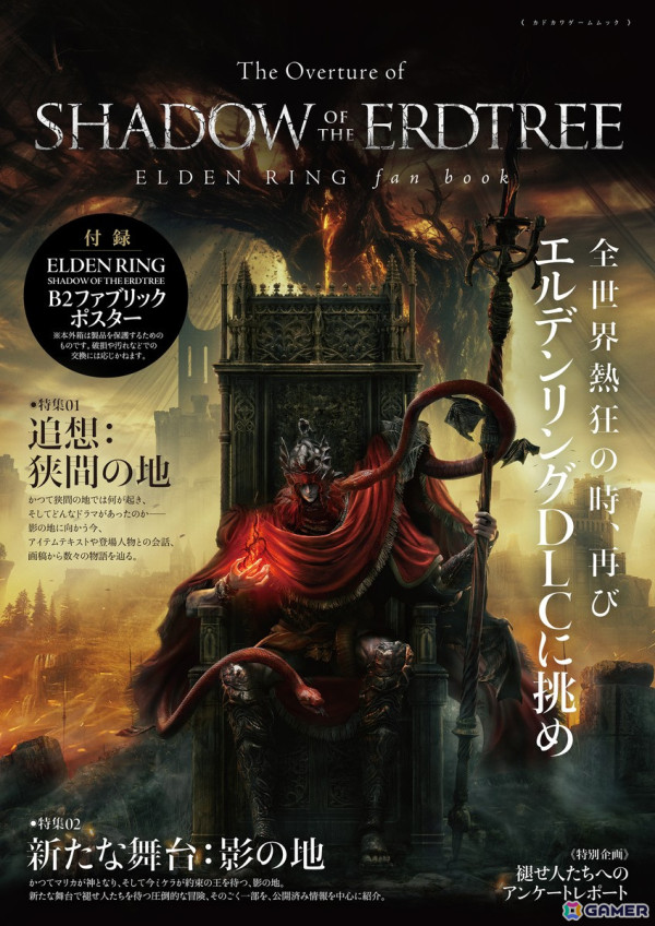 「エルデンリング」DLCに向けて本編設定や体験を振り返るムック本「The Overture of SHADOW OF THE ERDTREE　ELDEN RING fan book」が発売！の画像1