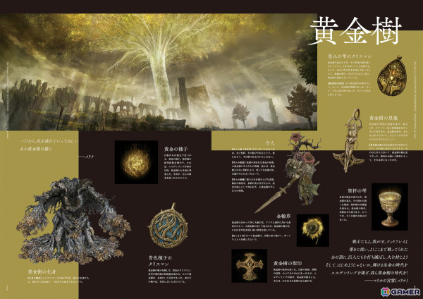 「エルデンリング」DLCに向けて本編設定や体験を振り返るムック本「The Overture of SHADOW OF THE ERDTREE　ELDEN RING fan book」が発売！の画像2