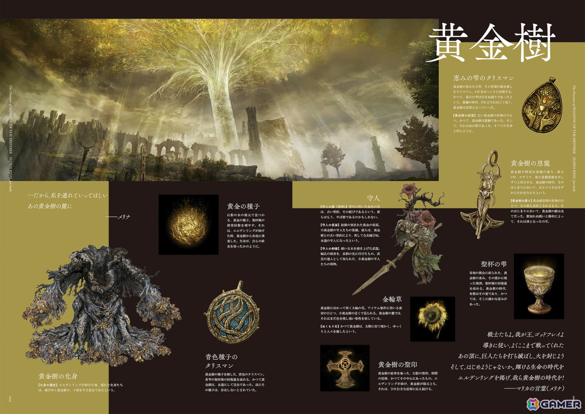 「エルデンリング」DLCに向けて本編設定や体験を振り返るムック本「The Overture of SHADOW OF THE ERDTREE ELDEN RING fan book」が発売!の画像
