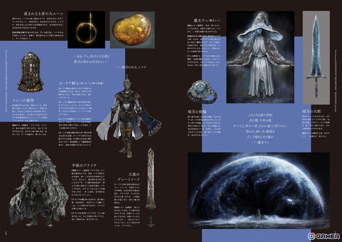 「エルデンリング」DLCに向けて本編設定や体験を振り返るムック本「The Overture of SHADOW OF THE ERDTREE ELDEN RING fan book」が発売!の画像