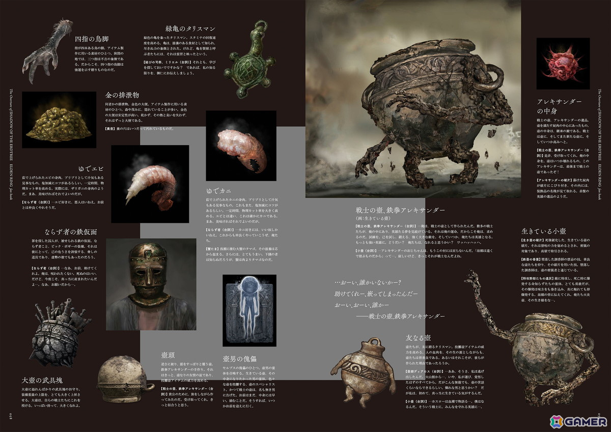 「エルデンリング」DLCに向けて本編設定や体験を振り返るムック本「The Overture of SHADOW OF THE ERDTREE ELDEN RING fan book」が発売!の画像