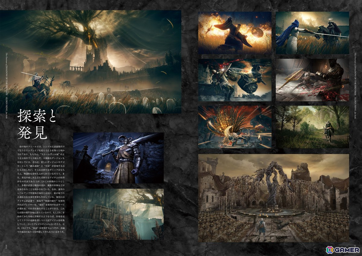 「エルデンリング」DLCに向けて本編設定や体験を振り返るムック本「The Overture of SHADOW OF THE ERDTREE ELDEN RING fan book」が発売!の画像