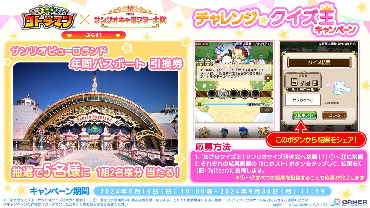 「コトダマン」2024年サンリオキャラクター大賞でTOP10入りしたタキシードサム、ハンギョドン、けろけろけろっぴがコトダマン化決定!の画像