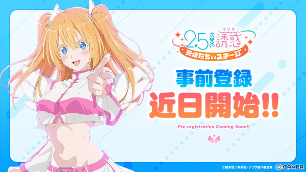 「2.5次元の誘惑（リリサ）天使たちのステージ」の事前登録が近日開始！キャラクター情報や描き下ろしイラストが公式サイトで公開中の画像1