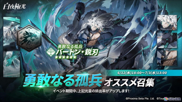 「白夜極光」でイベント【逆心の燃え絶ゆる日】が開催！★6光霊 レインハト「雷」の排出率がアップした召集の復刻もの画像4