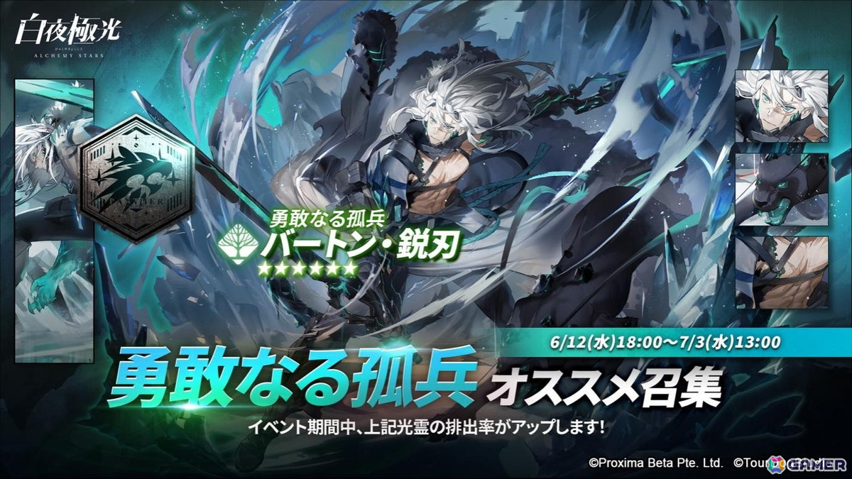 「白夜極光」でイベント【逆心の燃え絶ゆる日】が開催！★6光霊 レインハト「雷」の排出率がアップした召集の復刻もの画像