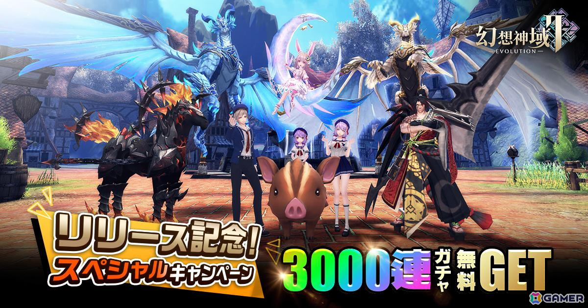 ファンタジーMMORPG「幻想神域2-Evolution」の正式サービスが6月18日に開始！事前ダウンロードがスタートの画像