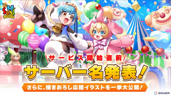 「シールM ノスタルジア」サービス開始時にオープンするサーバー名が公開！かづか将来氏や珠月まや氏などからの応援イラストもの画像1