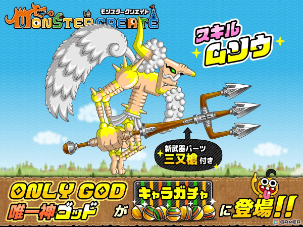 「モンスタークリエイト」で配信100日記念キャンペーンが開始！月末からは「城とドラゴン」とのコラボも開催予定の画像7